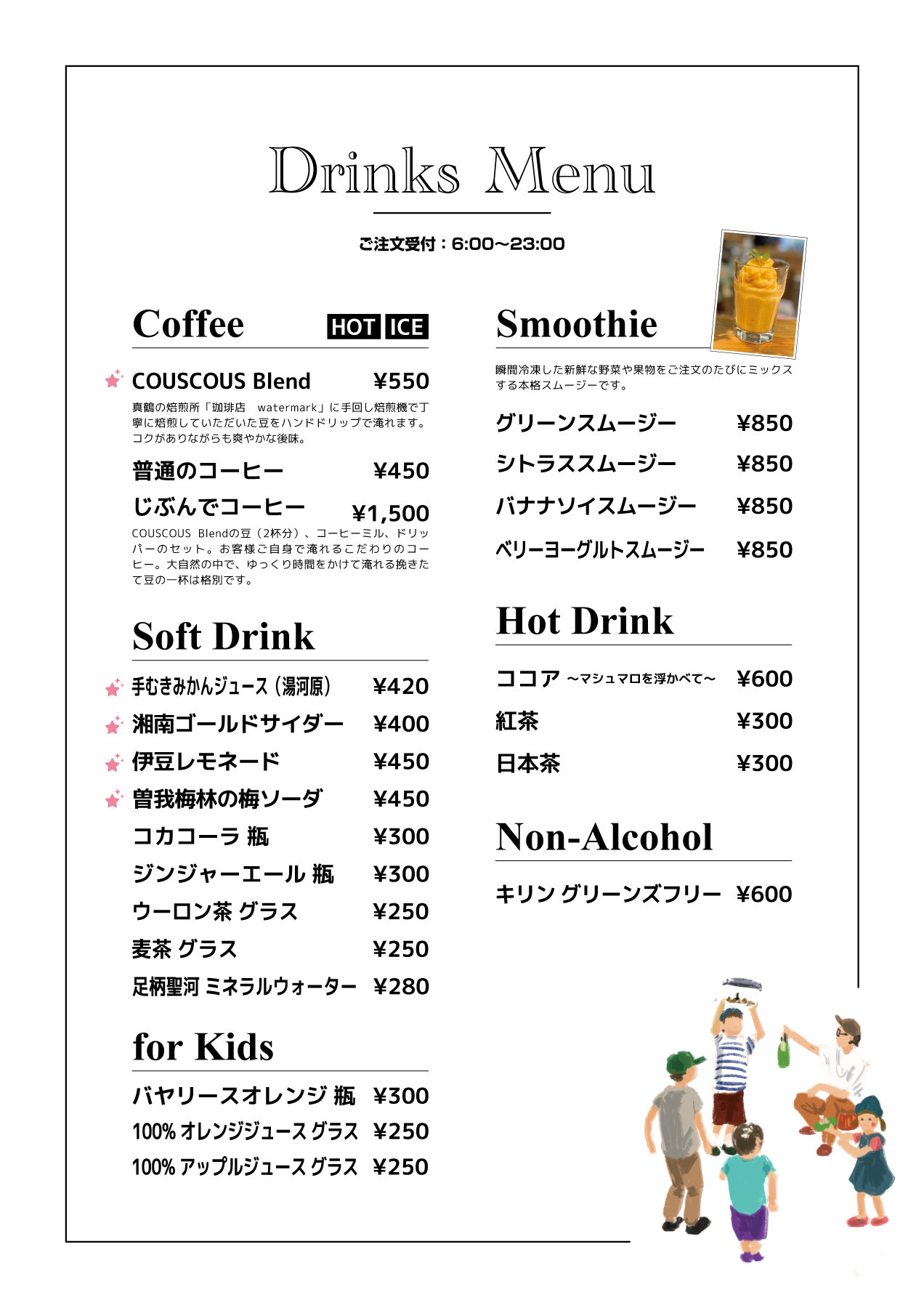 クスクスグランピング真鶴　メニュー