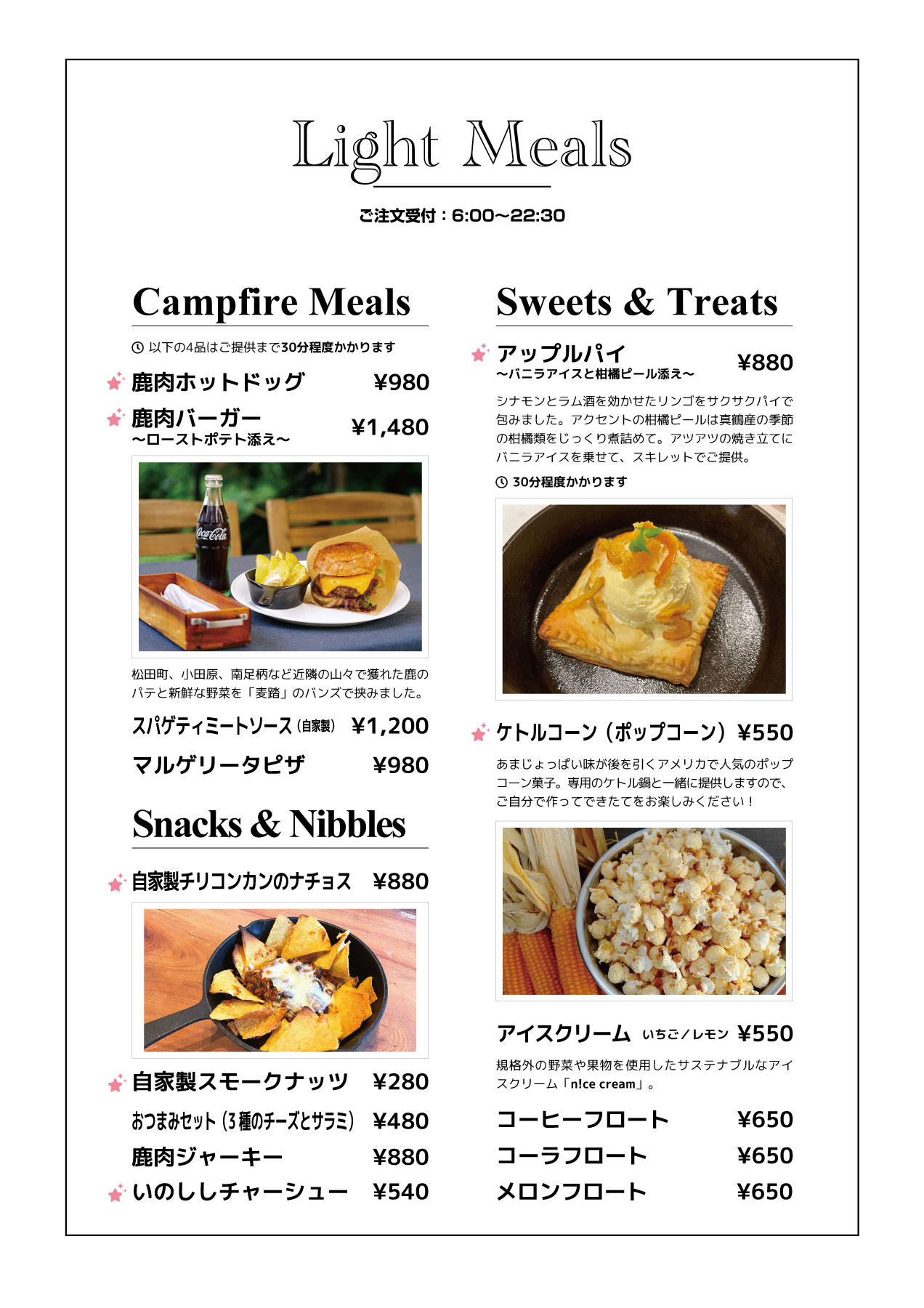 クスクスグランピング真鶴　メニュー